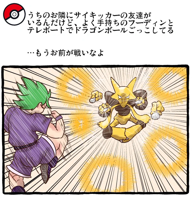 ポケモンとの日常 サイキッカー
#ポケモンと生活 #ポケモンと社会 #Pokemon 
