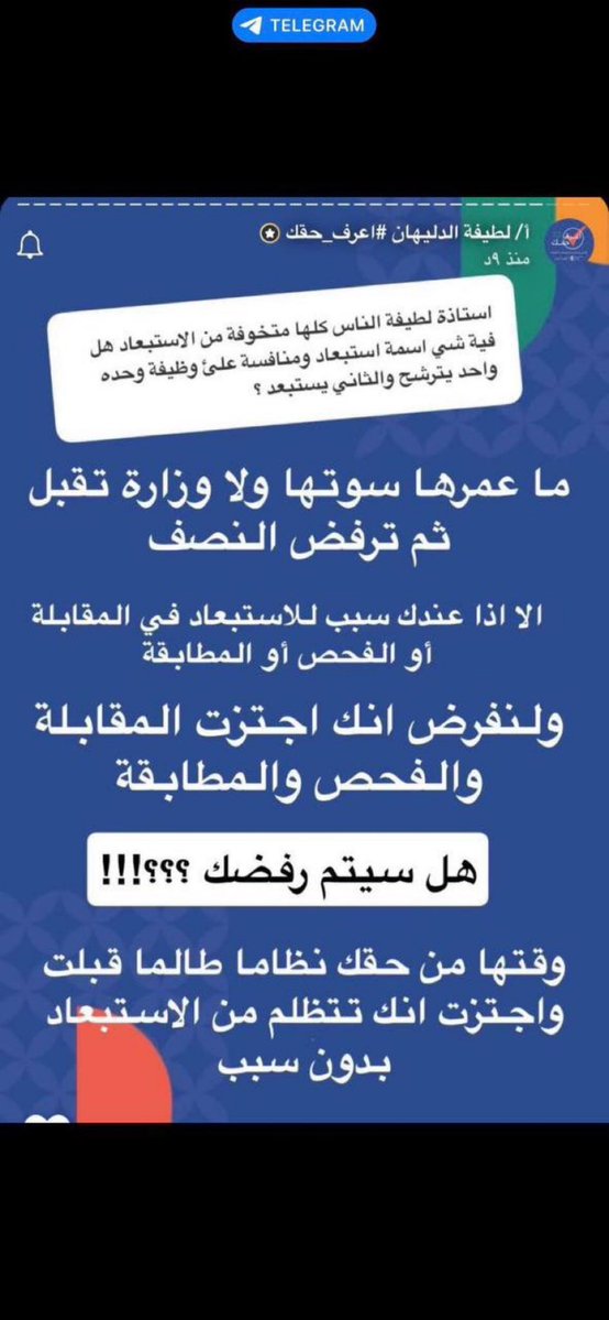 Ti1ri_'s tweet image. #قضية_المعلمين56 
بشـروني يامعلمين ومعلمات 
هالكلام حقيقي؟ 
لأن ثقتي بالأستاذة @Latifh_dleehan  من بعد هالكلام وتجاهلها القضية مهزوزة .