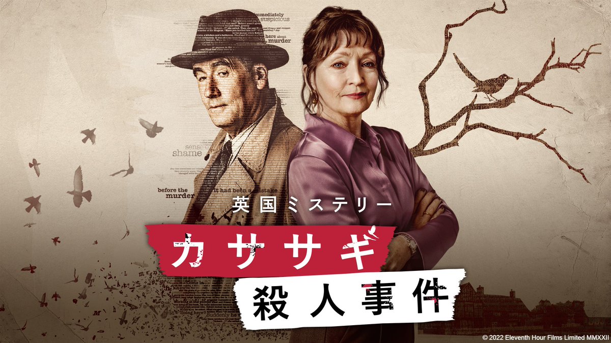 wow_kaigaidrama's tweet image. 🕵・━━
今日は #ミステリー記念日
━━・🔎

“#このミステリーがすごい！”など7冠を
達成した大ヒット推理小説が原作のドラマをご紹介💁

◤#英国ミステリー「#カササギ殺人事件」◢

珠玉のミステリーをぜひご覧ください✨

👇作品をより楽しむコラムも✅
wod.wowow.co.jp/program/180102…
#WOWOW欧米ドラマ