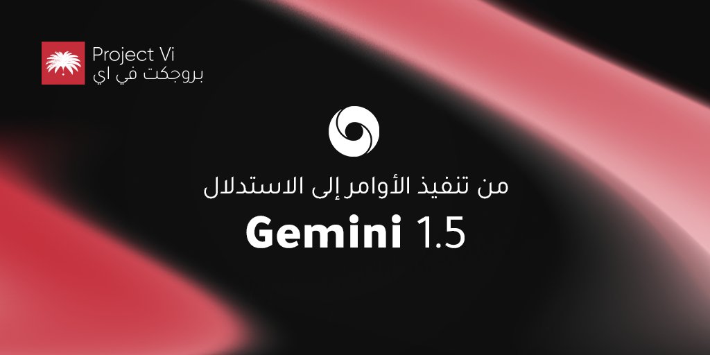 Projectvi_co's tweet photo. 🚀  شركة Google DeepMind تطلق Gemini Robotics 1.5 و ER 1.5!
الروبوتات أصبحت قادرة على التخطيط، التفكير، والبحث على الإنترنت لإنجاز مهام متعددة الخطوات في العالم الواقعي مثل فرز الغسيل، حزم الحقائب، أو فرز المواد القابلة لإعادة التدوير ♻️.
#Projectvico #AI #تكامل #أتمتة #Gemini https://t.co/ejaC4F2MXp