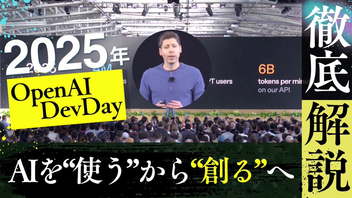 jrpj2010's tweet image. ほいさっさ！！

うんまぁ
順当ですかね

【徹底解説】OpenAI DevDay 2025！～ AIを“使う”から“創る”へ。ビジネスパーソンが主役になる時代の幕開け ～
tanren.jp/blog/ai-use-ca…
#OpenAI #DevDay