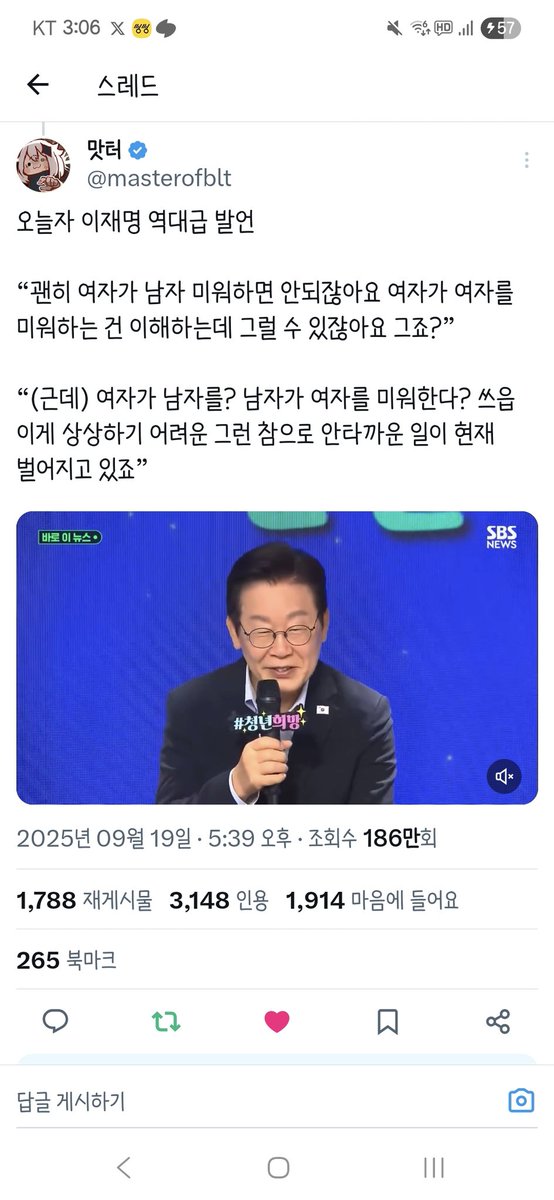 진짜 언제까지 이딴 트윗 알티태울지 궁금함 무슨 내란견 리박스쿨 이지랄하면서 이재명 여혐 행보에 대해 옳은 소리한 한녀들 패더니 대통령 되자마자 여가부에서 여성 삭제 남성역차별 해소 부서 신설 버닝썬 변호사 임명 여적여 남자 괜히 미워해 이지랄하고 있는데 언제까지 찍찍타령 할꺼임?