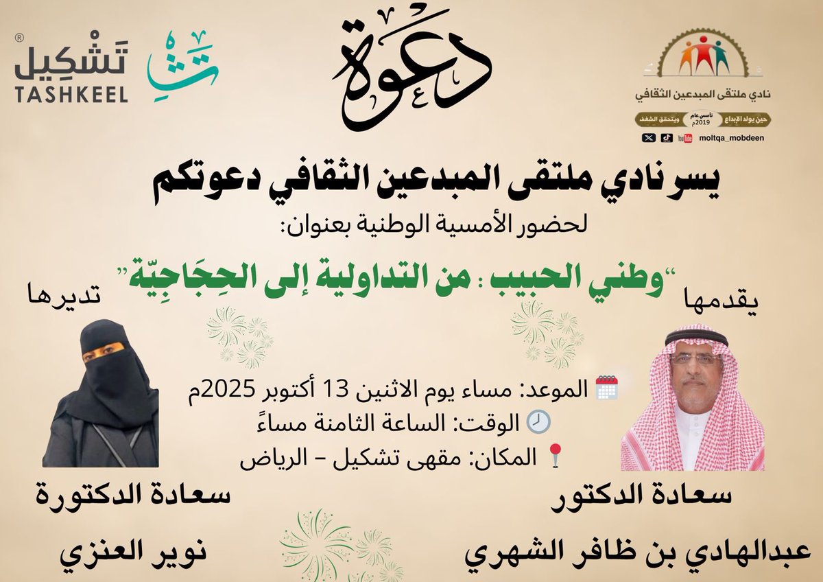 نادي ملتقى المبدعين الثقافي tweet media