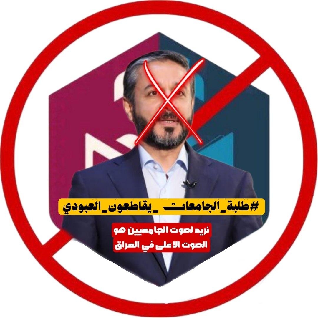 mustafakhudair0's tweet photo. من حوّل مقعد الدراسة إلى فاتورة.. نحوله من المرشح إلى خارج اللعبة.🚫
#طلبة_الجامعات_يقاطعون_العبودي 🔥 https://t.co/54mOhG5jXI