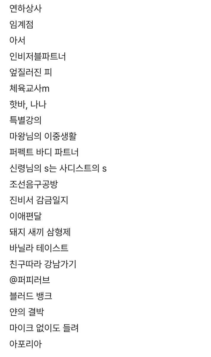 📍 내가 보려고 정리한 sm웹툰 리스트