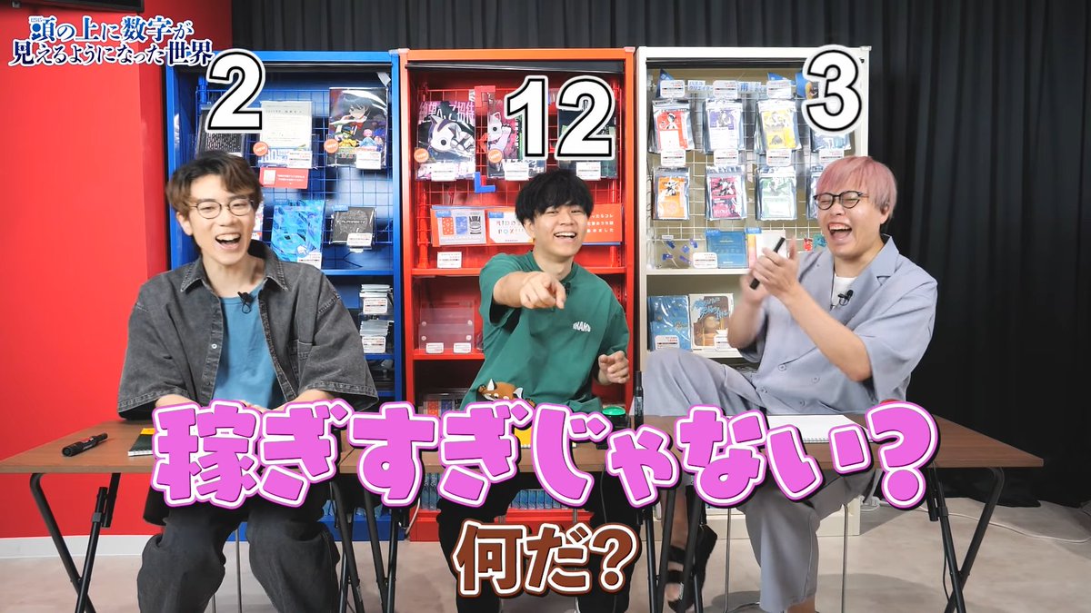 RIDDLER_nazo's tweet image. 【#リドラの謎解きチャンネル 更新✨】
みんなの頭の上に数字が！！！
これ何の数字！！？！？
riddler.co.jp/redirect/cwMfX…