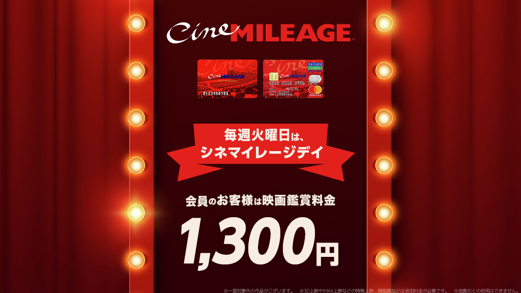 /／
#シネマイレージ 会員なら
映画鑑賞料金1⃣3⃣0⃣0⃣円
\＼

毎週火曜日は #シネマイレージデイ

※他割引との併用は不可
※一部対象外の作品や追加料金が必要な作品あり

🎬新規入会申し込みはこちら
tohotheater.jp/cinemileage/
🎁マイル交換特典はこちら
tohotheater.jp/cinemileage/mi…

#映画 #TOHOシネマズ