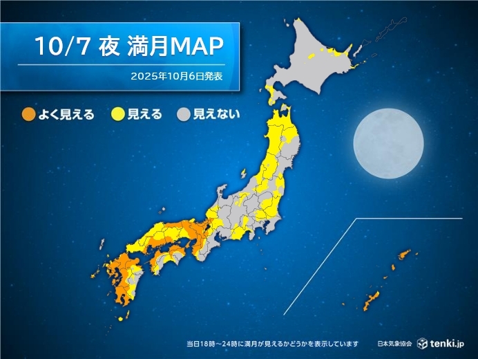 【今夜は満月🌕】
今日7日は満月です。
今回の満月は「#ハーベストムーン」とも呼ばれます。
秋分の日に最も近い満月のことで、アメリカの先住民のあいだで農作物を収穫する時期の目安とされてきました。

昨日の中秋の名月を楽しめなかった方も、
