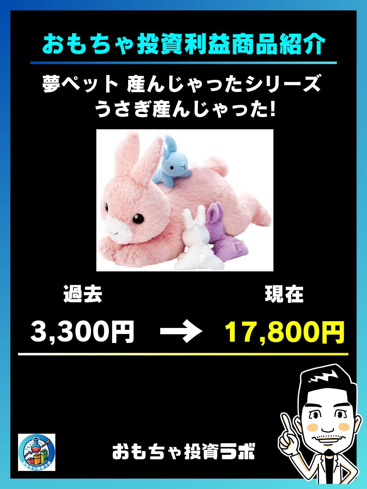 新品未開封 うさぎ産んじゃった！SEGAトイズ 夢ペット 産んじゃった