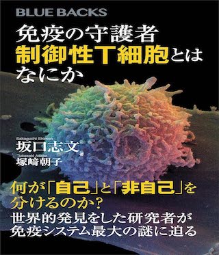 jukenbbs's tweet photo. 🏅ノーベル生理学 医学賞2025
https://t.co/Qi6LYKXAvC

㊗️坂口志文（��かぐちしもん）教授は制御性T細胞を発見❣️

🔍受賞時の英語インタビュー
https://t.co/7MpCbQ3zqB

📕坂口先生の著書（電子書籍）
https://t.co/9D5gnr1vQD

#ノーベル賞2025 #坂口志文 #さかぐちしもん #制御性T細胞 #ノーベル賞 https://t.co/XyrCe35Aue