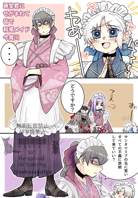 ※女装
たまには乗り気じゃない女装もある伊先生
服君とザネ様はわりと楽しそう 