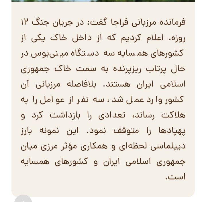 اصل خبر که سرتیپ گودرزی عنوان کرده .
هیچ اسمی از کشور همسایه برده نشده که هیچ حتی مرزبانی خود اون کشور ۳نفر رو کشته 
مقایسه کنید با پست کسائی زاده که همه چیز رو وارونه منتشر کرده 
#اخراج_افغانی_مطالبه_عبری 
tasnimnews.com/fa/news/1404/0…