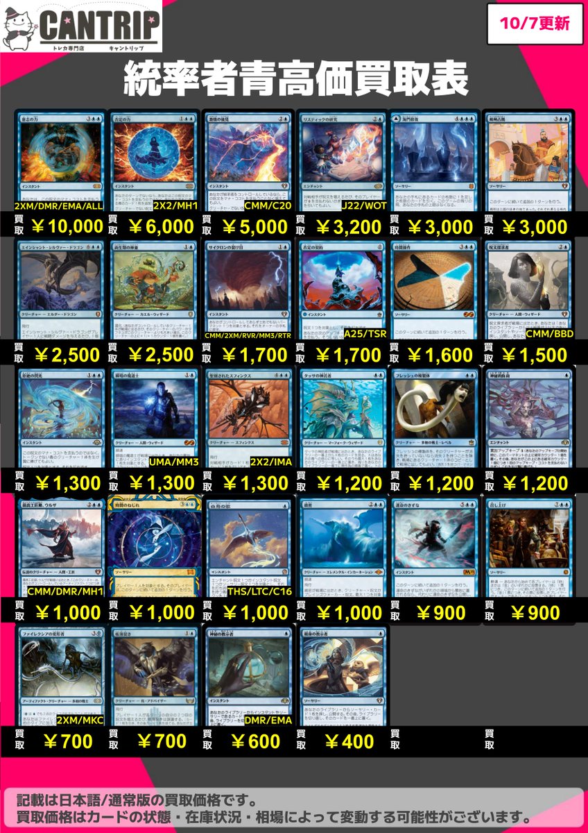 mtg 引退品　まとめ売り　即購入歓迎　値下げ検討　早い者勝ち TCG専門店CANTRIP＠MTG/WPNプレミアムストア on X: 