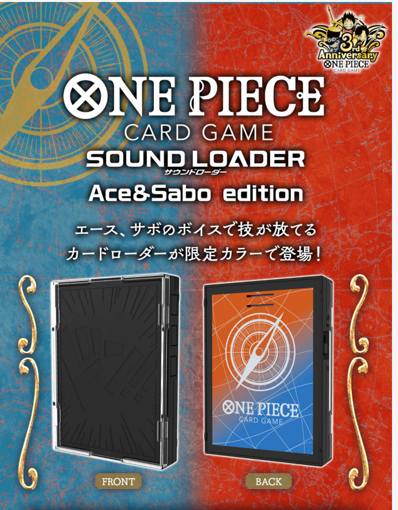商品情報】 ONE PIECEカードゲーム サウンドローダー エース＆サボ