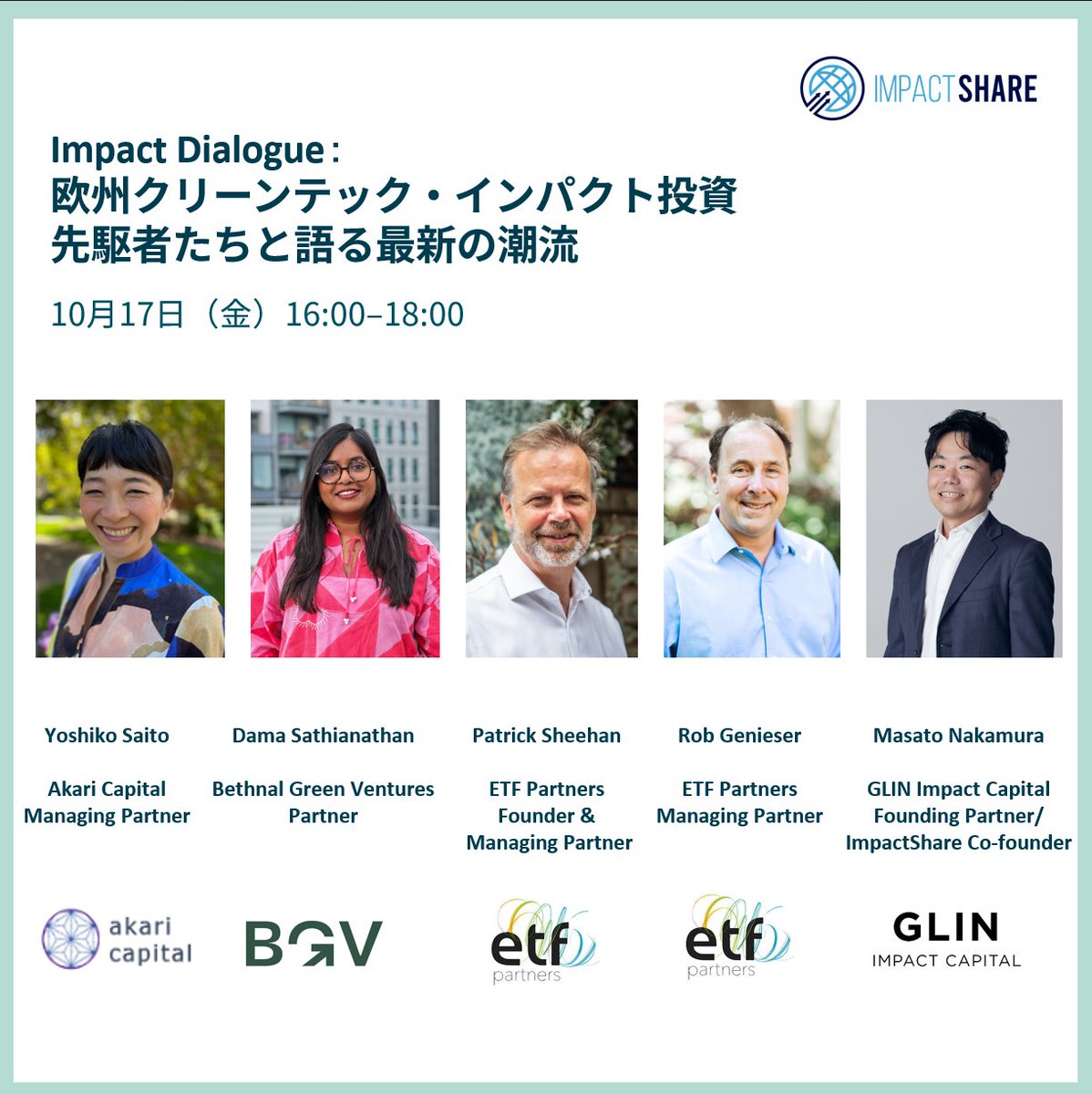 急きょの企画ですが10/17㈮1600-1800にて欧州をリードするクリーンテックVCのETF  Partnersとインパクト投資VCのBGVそれぞれからパートナーをお招きし、お話を伺う機会を企画しました！よろしければぜひご参加ください！