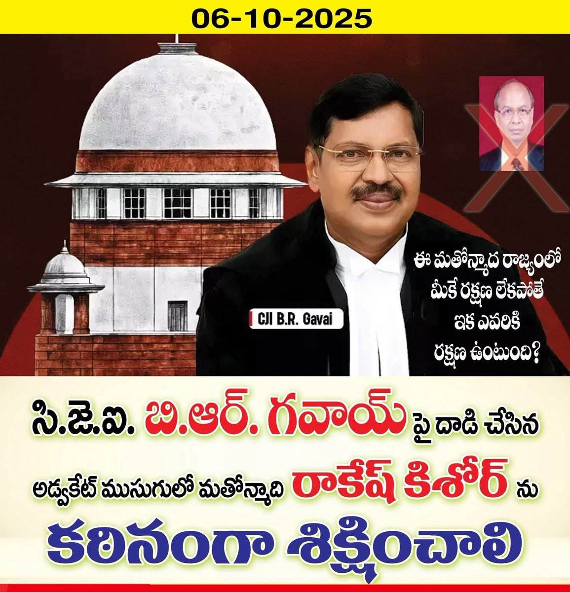 RamaNishani's tweet image. భారత ప్రధాన న్యాయమూర్తి శ్రీ బి. ఆర్. గవాయి గారితో ఈ రోజు కోర్టు విచారణ సమయంలో అవమానకరంగా ప్రవర్తించే ప్రయత్నం జరగడం అత్యంత బాధాకరం.
ఈ సిగ్గుచేటు ఘటనను ఎంత ఖండించినా తక్కువే.
ప్రతి ఒక్కరూ దీనిని తగిన గమనికలోకి తీసుకోవాలి. #SupremeCourt #Save_Democracy