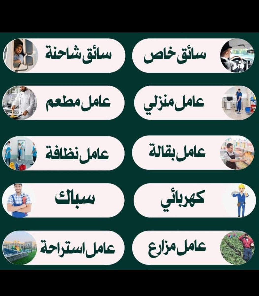 maktabfk's tweet image. #زراعه__الشعر__ب4800ريال
#يه_ال
مكتب الاستقدام الهند عندي موجود كل مهنه نفرات ⬇️