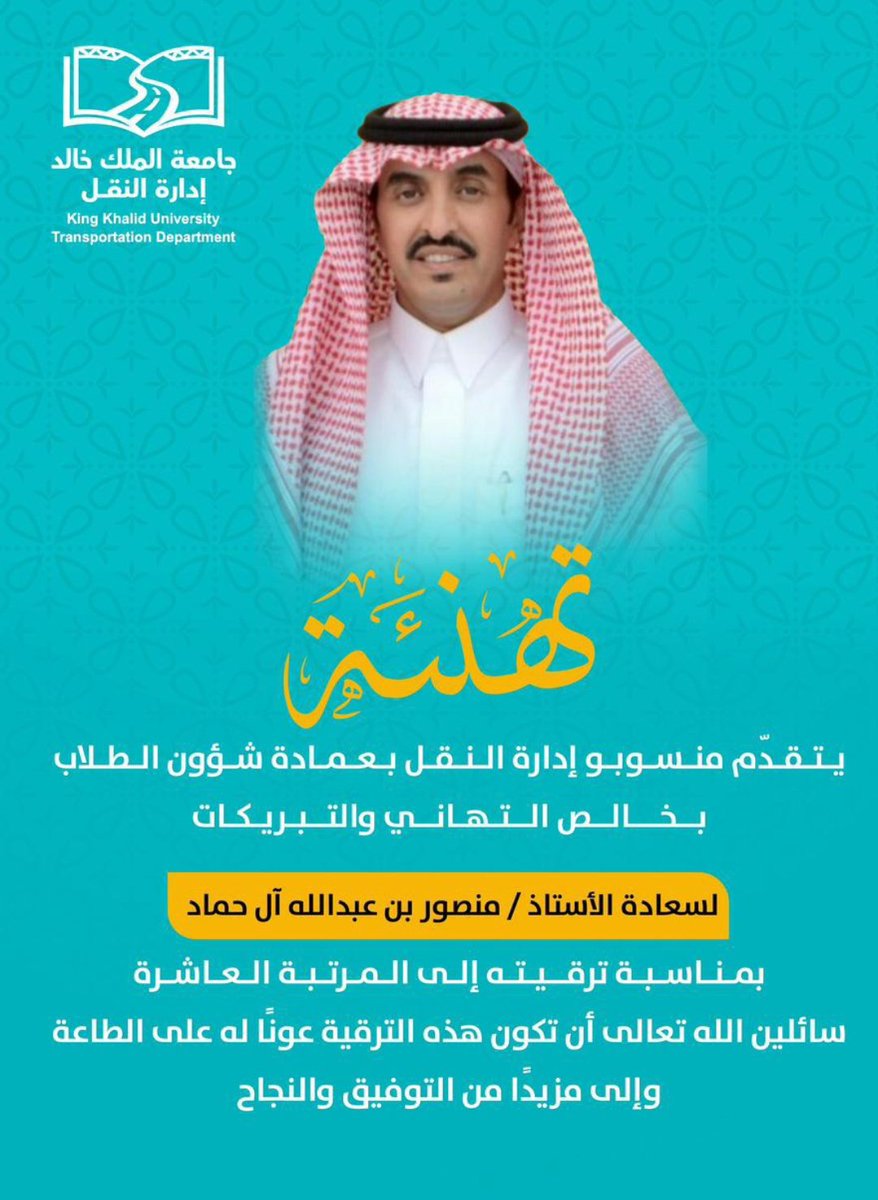 الف مبروك يا ابو عبدالله
وعقبال المراتب الاعلى 
باذن الله 
#جامعه_الملك_خالد