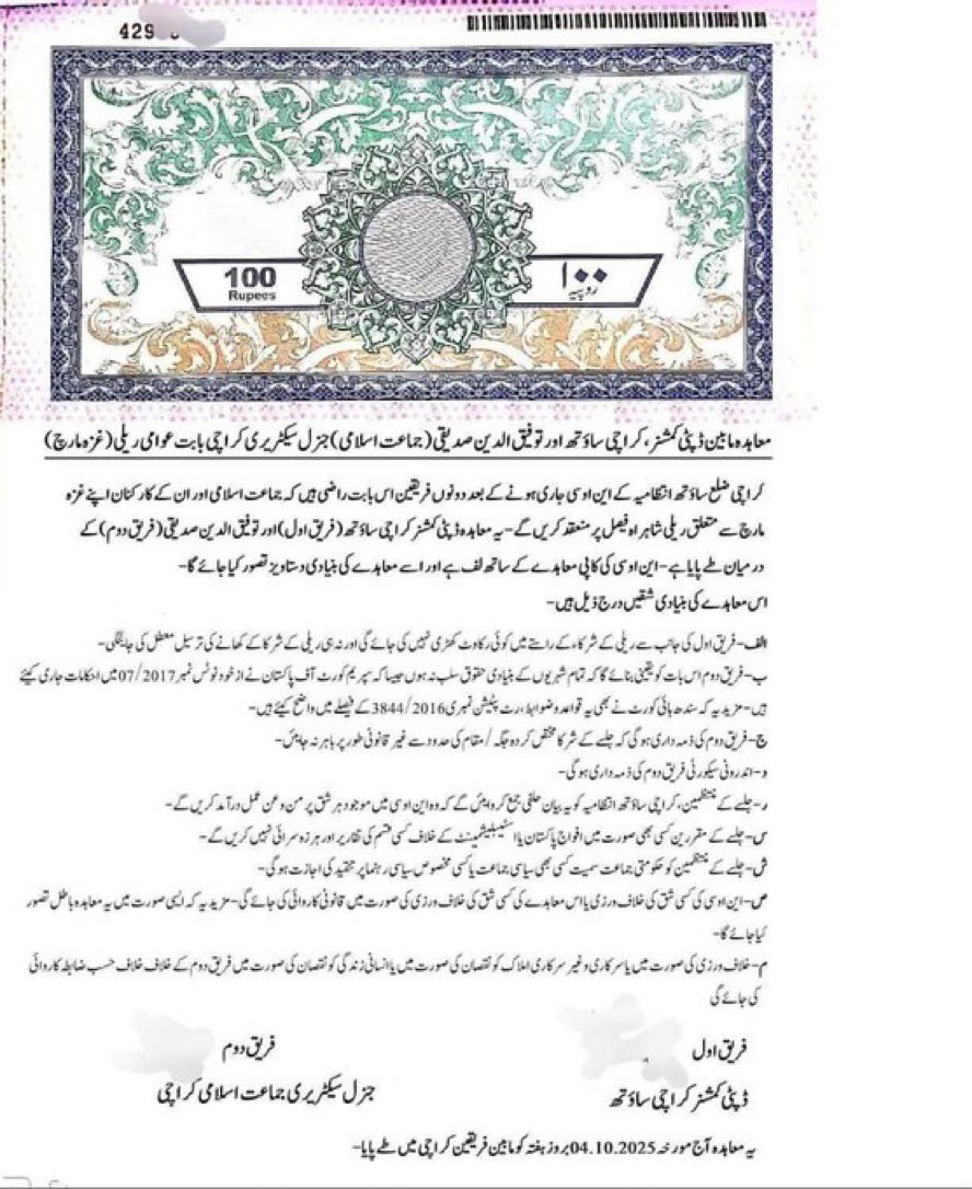 balochi5252's tweet image. جماعت اسلامی نے اتوار کو کراچی میں جو غازہ مارچ کیا اس مارچ کا این او سی کسی نے لیک کردیا-- 

 اسٹیبلیشمینٹ پر کسی قسم کی تنقید یا تقریر نہیں ہوگی-حافظ نعیم الرحمان نے ساری تقریر عمران خان کے خلاف کی اور سینٹر مشتاق احمد کا ایک دفعہ بھی نام نہیں لیا-- 

در فٹے منہ تہاڈا