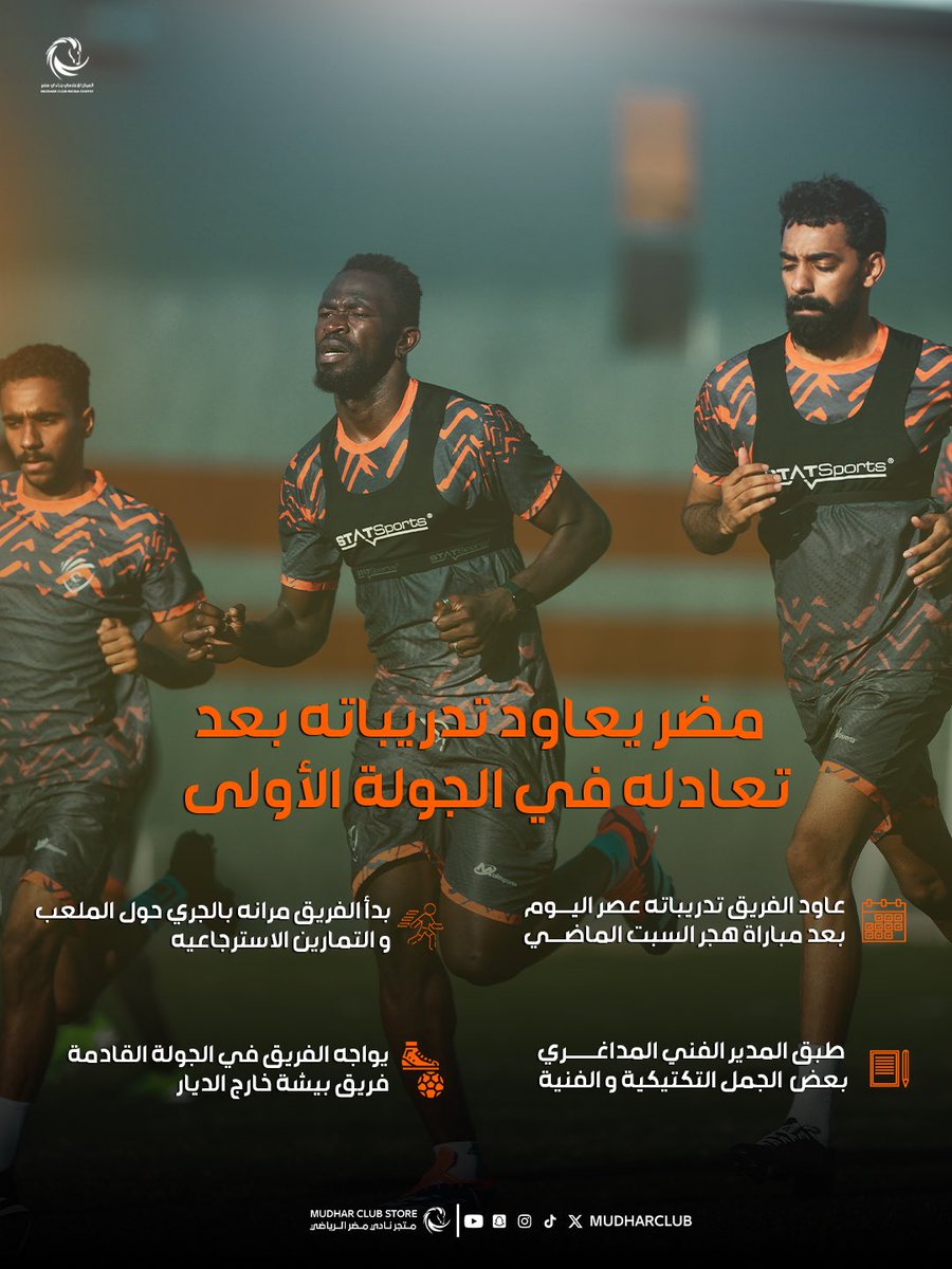 🟠 | #مضر يعاود تدريباته بعد الجولة الأولى ⚽️🧡