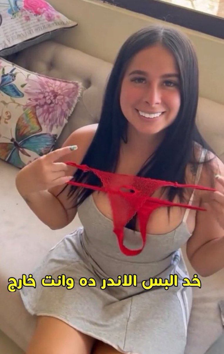 اختي بعد معرفت اني خول وبحب البس كلوتتها🥺🥺