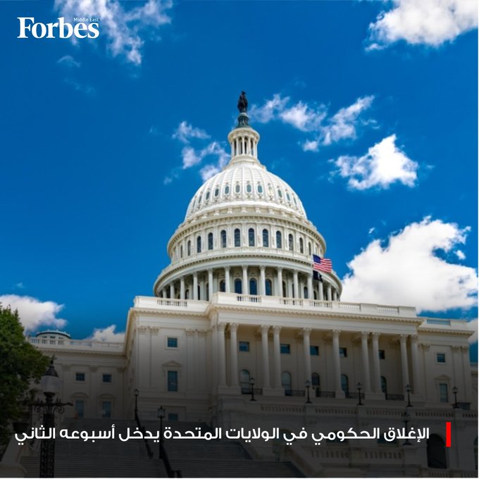 الإغلاق الحكومي في الولايات المتحدة يدخل أسبوعه الثاني دون مؤشرات على قرب التوصل إلى اتفاق بشأن قانون الإنفاق اللازم لإقرار الموازنة وإعادة فتح الوكالات الفيدرالية، في ظل تمسك الجمهوريين بخفض الإنفاق العام، مقابل مطالبة الديمقراطيين بزيادة الإنفاق على الرعاية الصحية والخدمات العامة. فوربس للمزيد 