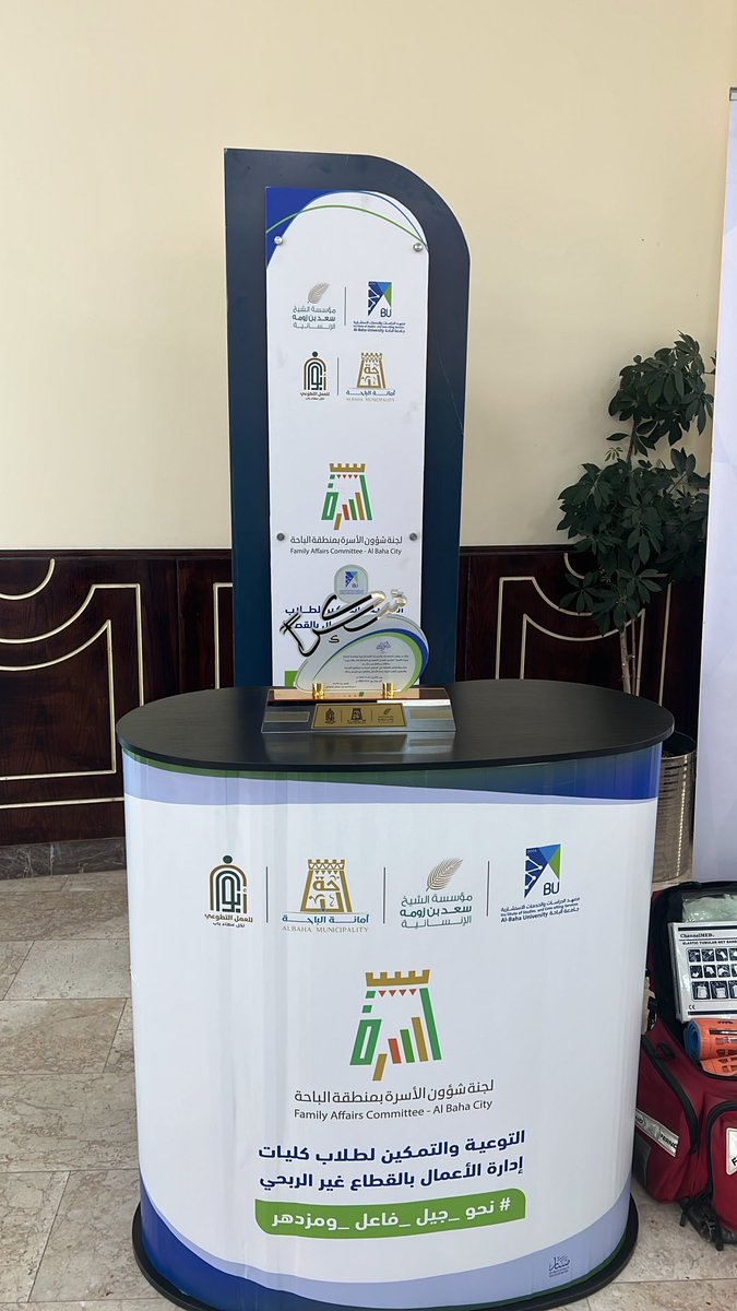 شاركت ⁧#لجنة_شؤون_الأسرة_بإمارة_منطقة_الباحة في برنامج “التوعية والتمكين لطلاب إدارة الأعمال” الذي نظمته جمعية أبواب للعمل التطوعي لتعزيز دور القطاع غير الربحي، ولهم منا كل الشكر والتقدير.