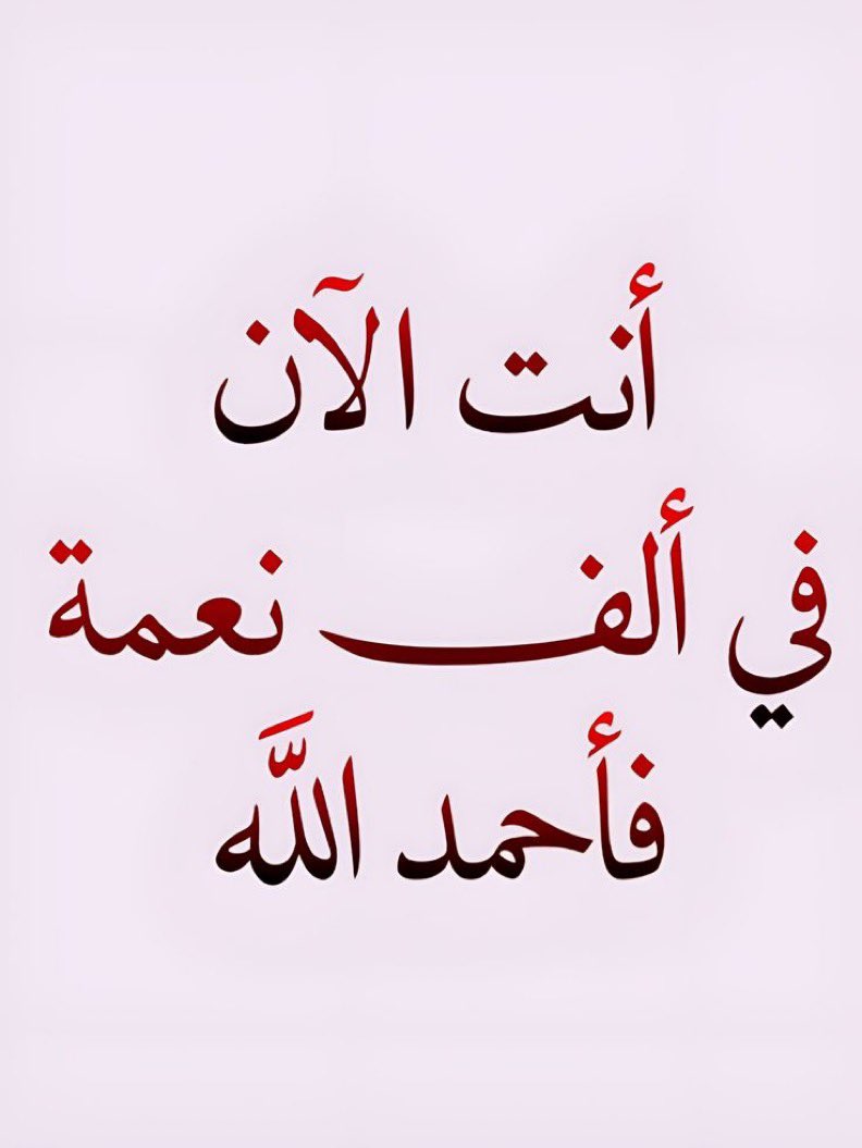 أين الحامدين ؟ 🤍🧡❤️🩶