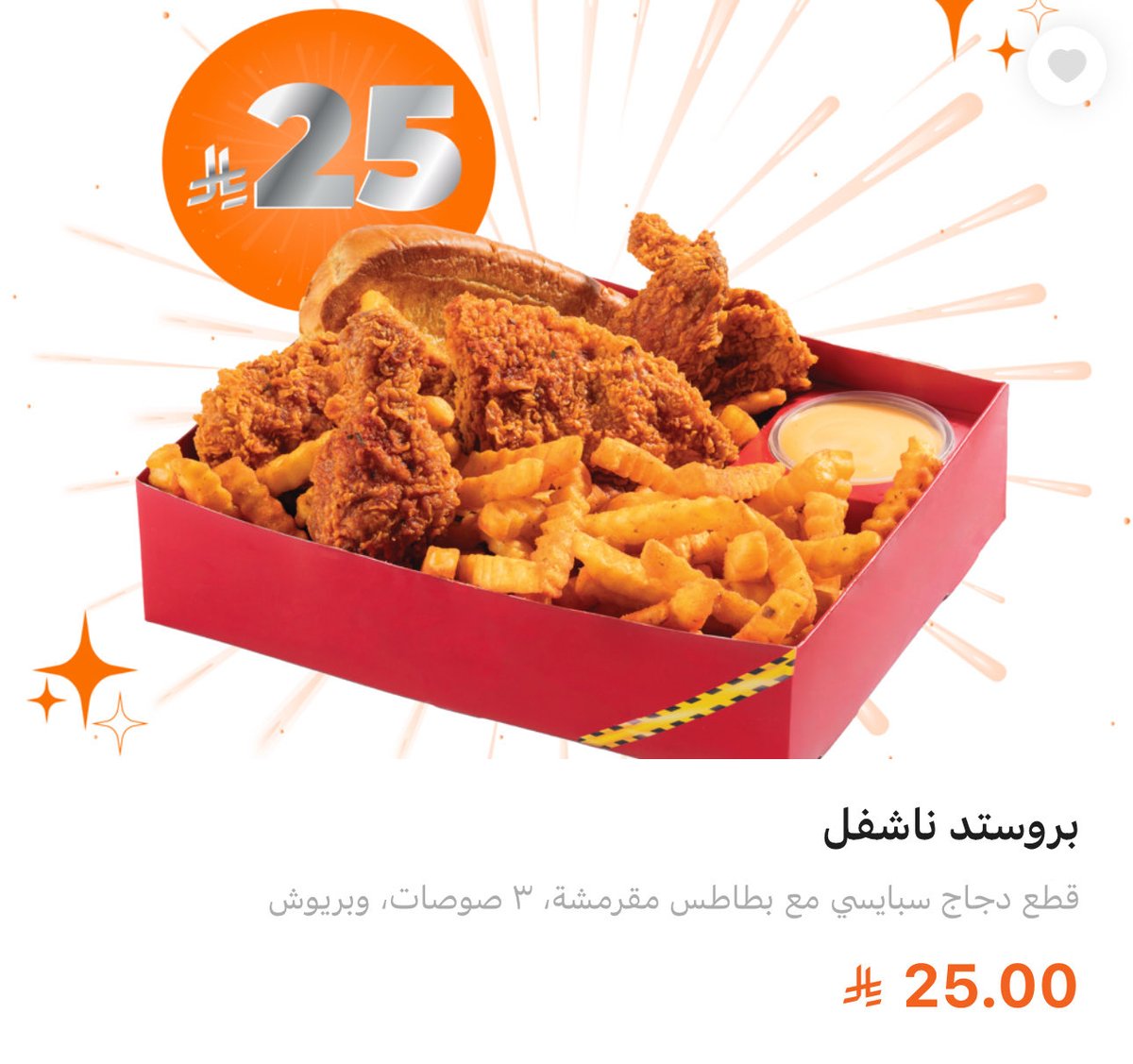_Reu6's tweet image. #زراعه__الشعر__ب4800ريال
من ٢٥ سنــة… والبيت يكبر فيكم وبذكرياتكم معه 🧡
بيت الشاورما مسوي عروض بمناسبه ٢٥ عام

حمل تطبيق +يوجد ك و د خصم فعال بكل استخدام  Ash