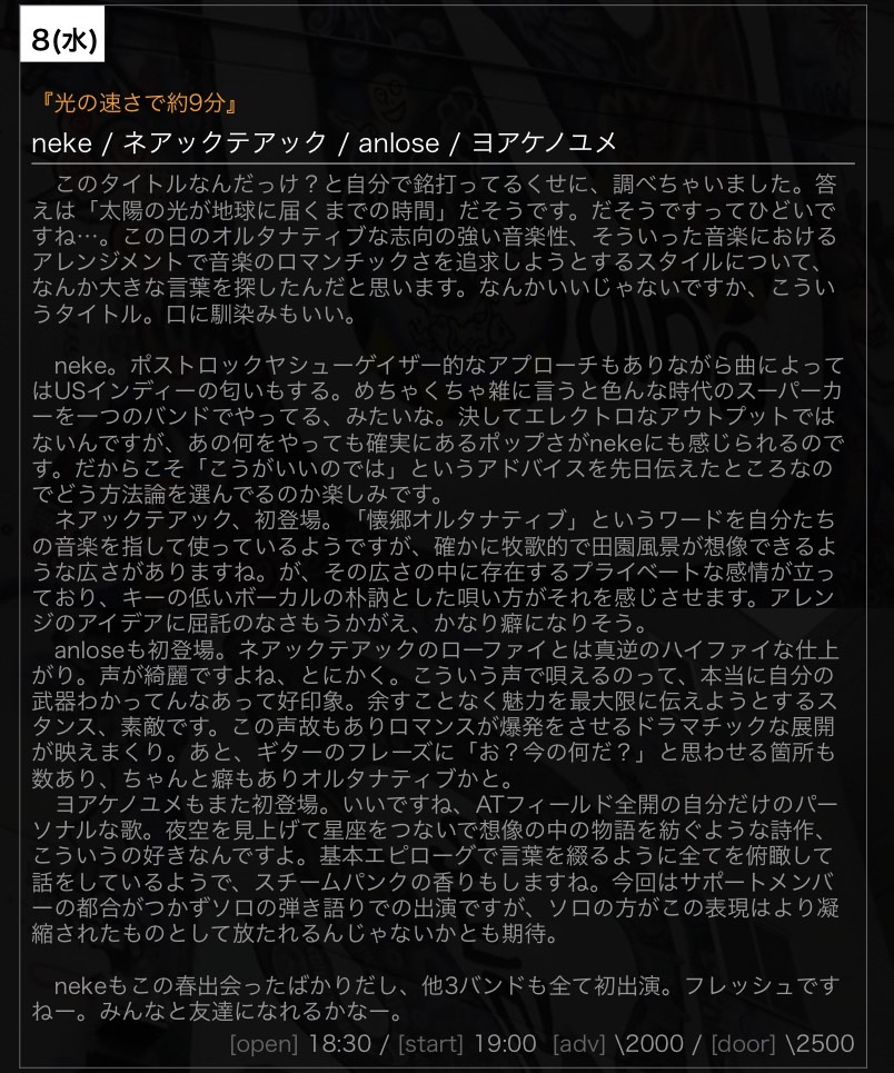 【今週のnano】
10/8(水)
『光の速さで約9分』

出演
neke
<a href="/2ke2ke/">neke(ニケ)</a> 
ネアックテアック
<a href="/NeakTeak/">ネアック テアック</a> 
anlose
<a href="/anlose0215/">anlose</a>
ヨアケノユメ
<a href="/yoake_no_yume/">ヨアケノユメ</a> 

open/start
18:30/19:00
adv./door.
¥2000/¥2500(+1drink￥500)