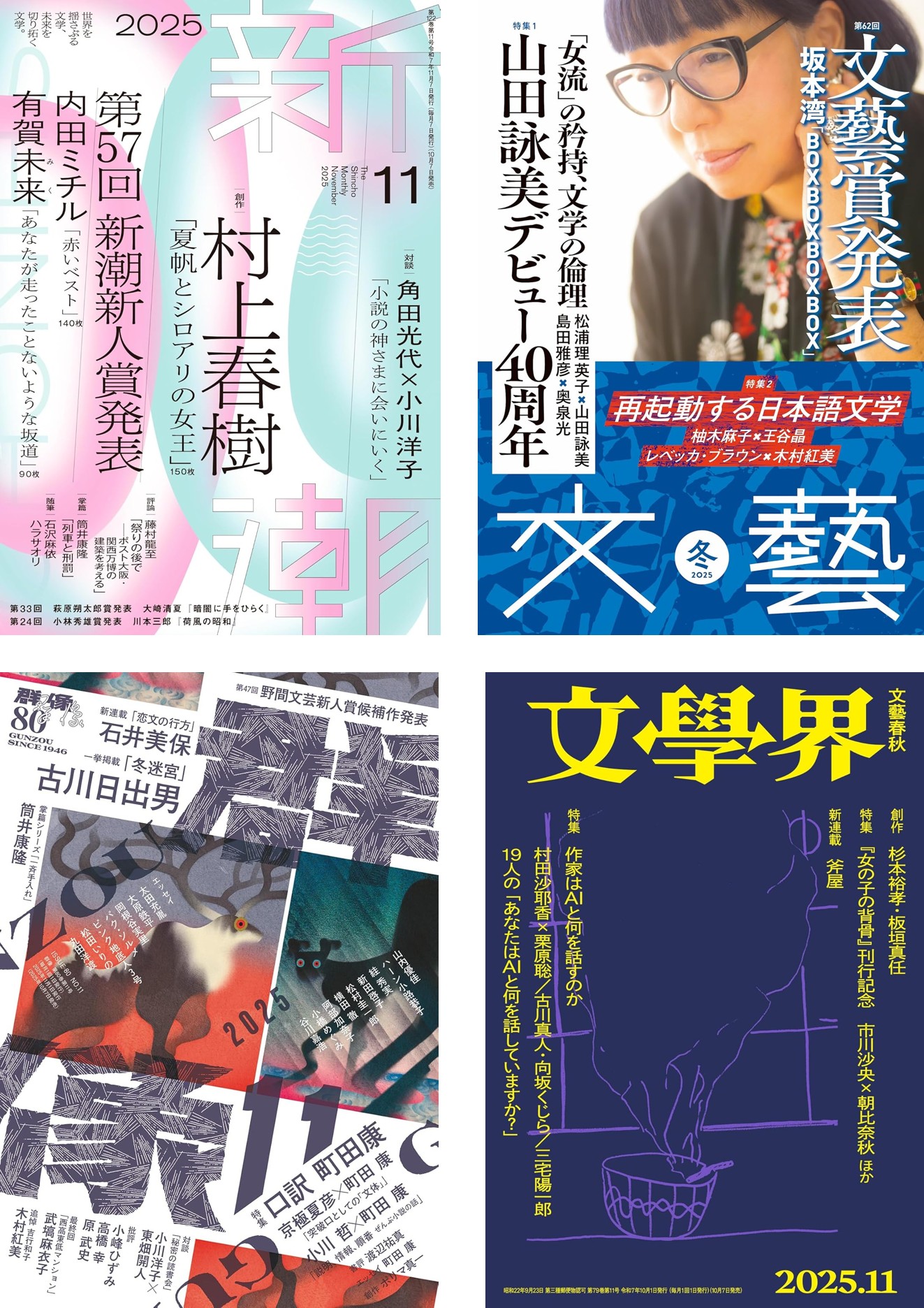 河出書房新社 文藝🌳25年冬季号発売！ (@Kawade_bungei) / X