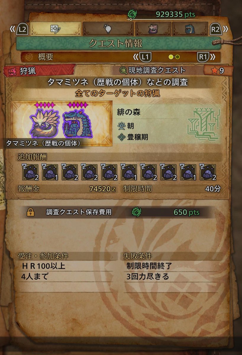 護石クエ厳選がサイレントナーフくらってるみたいなので検証してきました。

現状★9モンスターが2体出現して厳選しても2頭クエにならない状況です。
(最初から2頭クエが発生しているなら枠の厳選は可能)

運営さん修正してください。お願いします。

#MHWilds 
#モンハンワイルズ