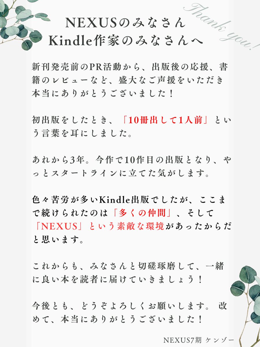 Kindle作家の皆様
新刊へのご声援ありがとうございました！

あいひろさんが企画して下さった、スペースのアーカイブをリプ欄に貼ってあります👇

大ヒット作を生み出したひでぼうさんのリアルがちトーク＆私のへらへらトーク

お時間ある方、ぜひお聞きください。ちなみに…
<a href="/aihiro_OT/">あいひろ┃習慣と発信の力</a> 
<a href="/hide_ebook/">ひでぼう@ベストセラー12冊の“ゆる”投資家</a>