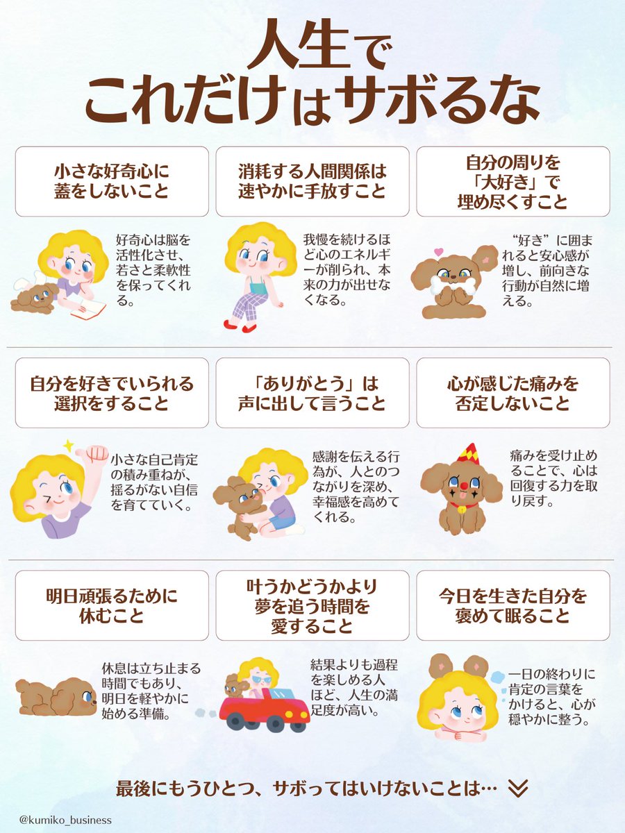 忙しい日々の中でも、「これだけはサボらない」と決めたことが、人生の軸をつくっていく。