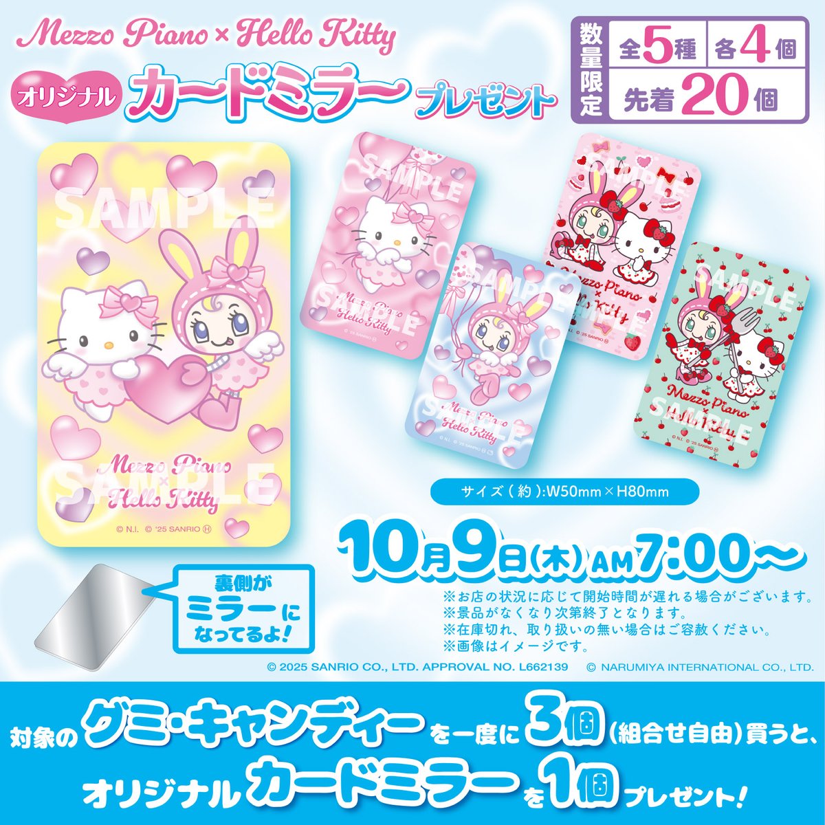 全国のセブン‐イレブン店舗限定☆ 10/9（木）7:00～対象のグミ