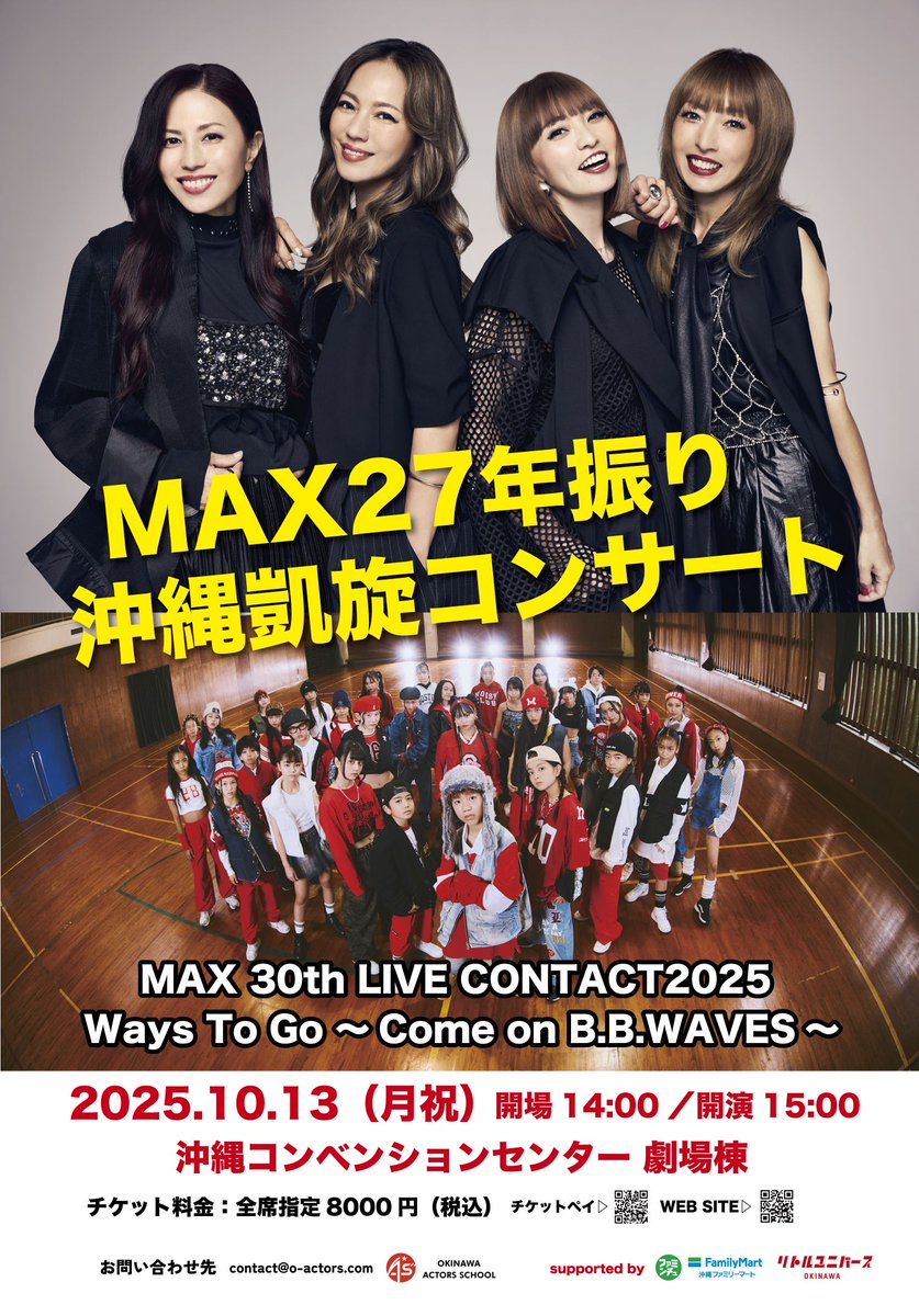 BS4chan's tweet image. ＼🌺27 年振りの地元沖縄凱旋公演🌺／
MAX 30th LIVE CONTACT 2025 Ways To Go ～Come on B.B.WAVES～

■2025年10月13日（月・祝）
■沖縄コンベンションセンター 劇場棟
■開場14:00／開演15:00
■全席指定
チケット残り僅か🏖 

チケット販売サイトはこちら🍹
ticketpay.jp/booking/?event…

#MAX
