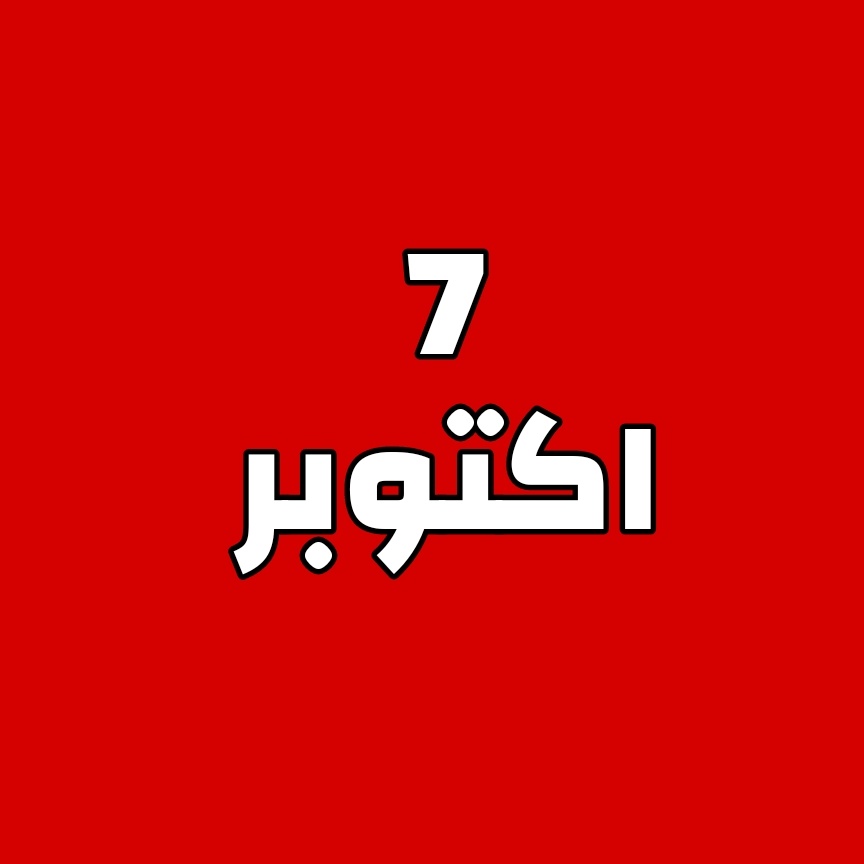7 أكتوبر

#اليمن #غزة #ترامب