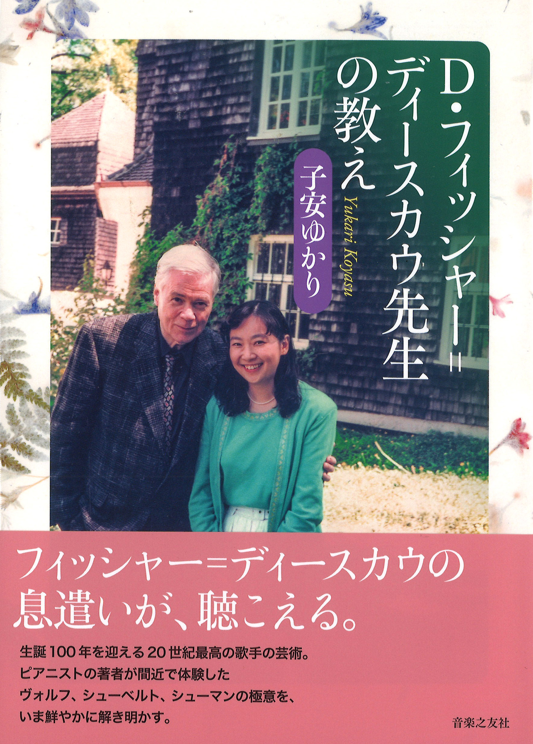人間と音楽の歴史　単音楽の記譜法　音楽之友社　絶版希少 音楽之友社 出版局 書籍部 (@shosekika) / X