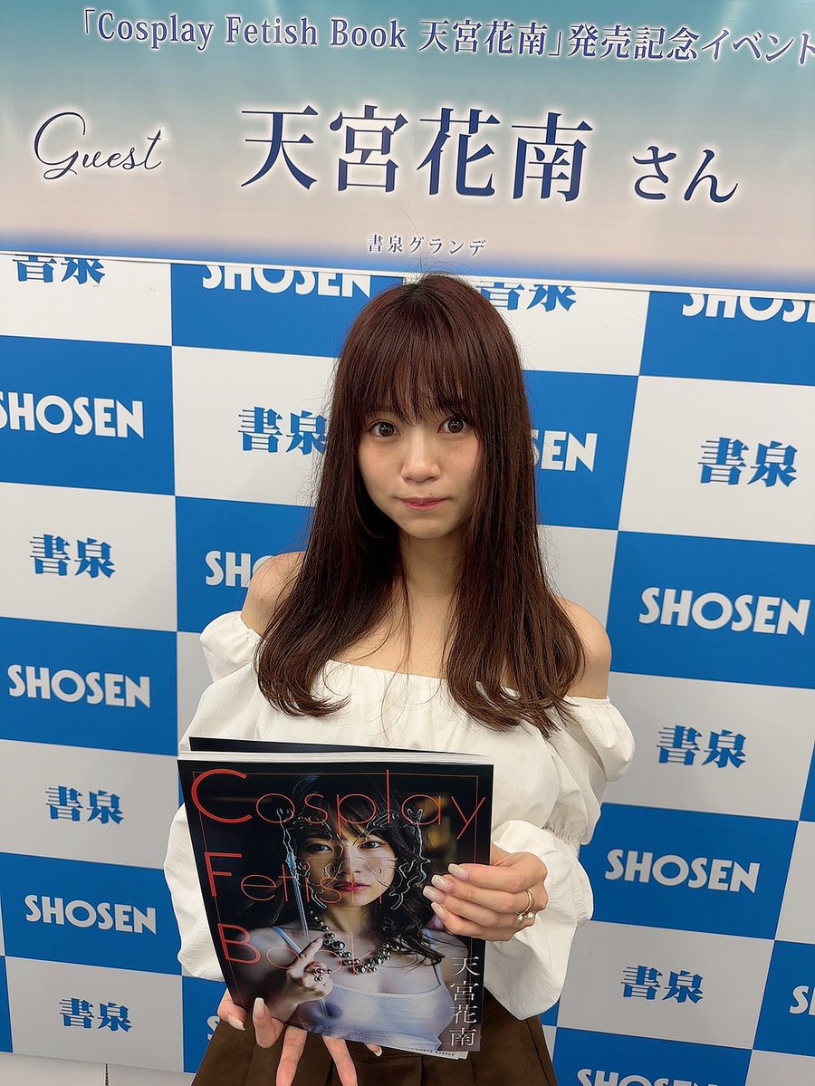 tpowers_2nd's tweet image. 写真集発売記念イベントでした📷✨
「Cosplay Fetish Book 天宮花南」
よろしくお願いいたします💓
amzn.asia/d/9Y30YOo

#天宮花南 @amamiya_kanan 
#ティーパ女子
