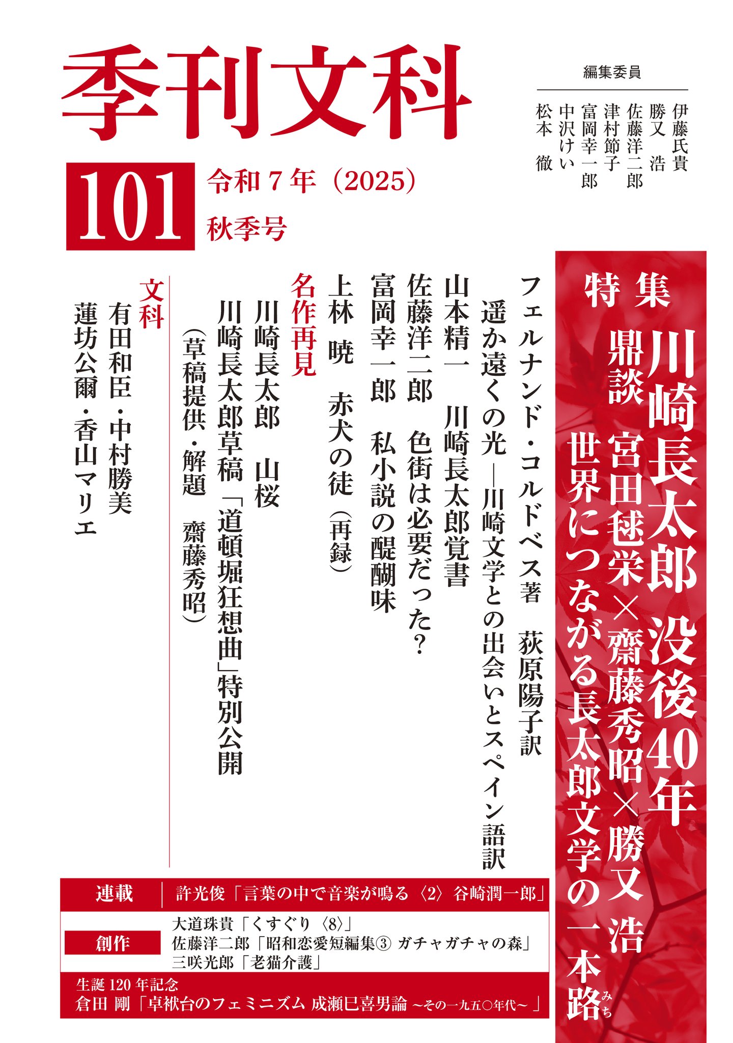 不同調　第ニ巻　第一號〜第四號　川崎長太郎 不同調 第ニ巻 第一號〜第四號 川崎長太郎 不同調