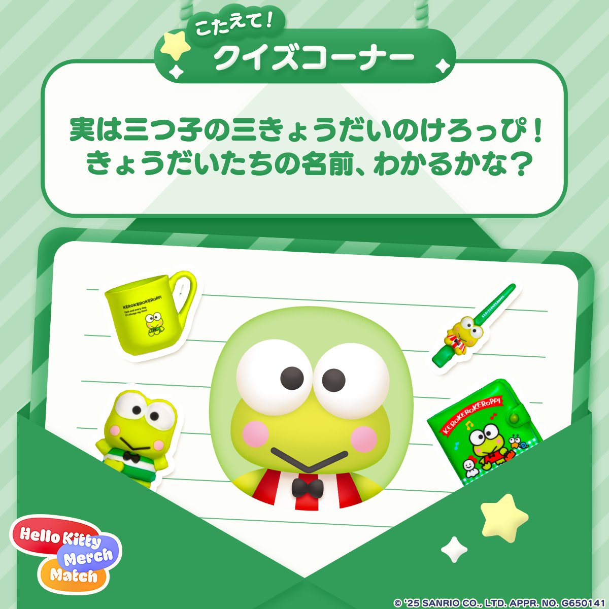 けろっぴ@様 けろけろけろっぴ