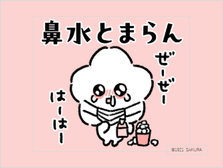 最近、鼻水鼻づまりが続いています…。

か、、かふ、、かふん？

#私だけですか