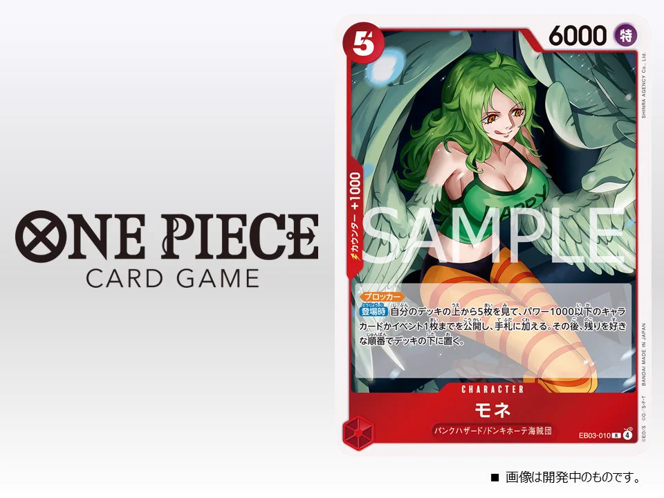 公式】ONE PIECEカードゲーム on X: 