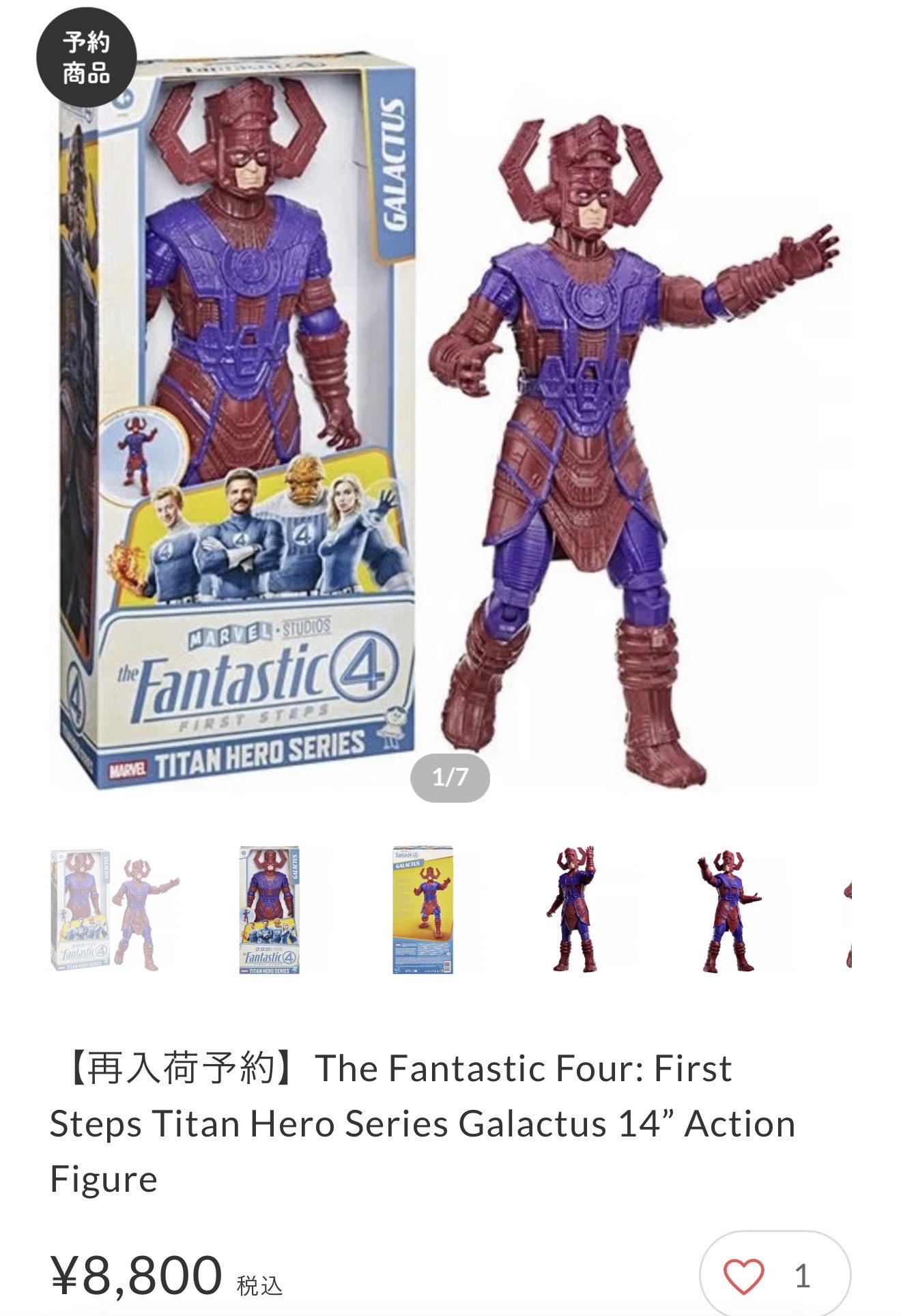 ファンタスティック4 タイタンヒーローシリーズ ギャラクタス マーベル