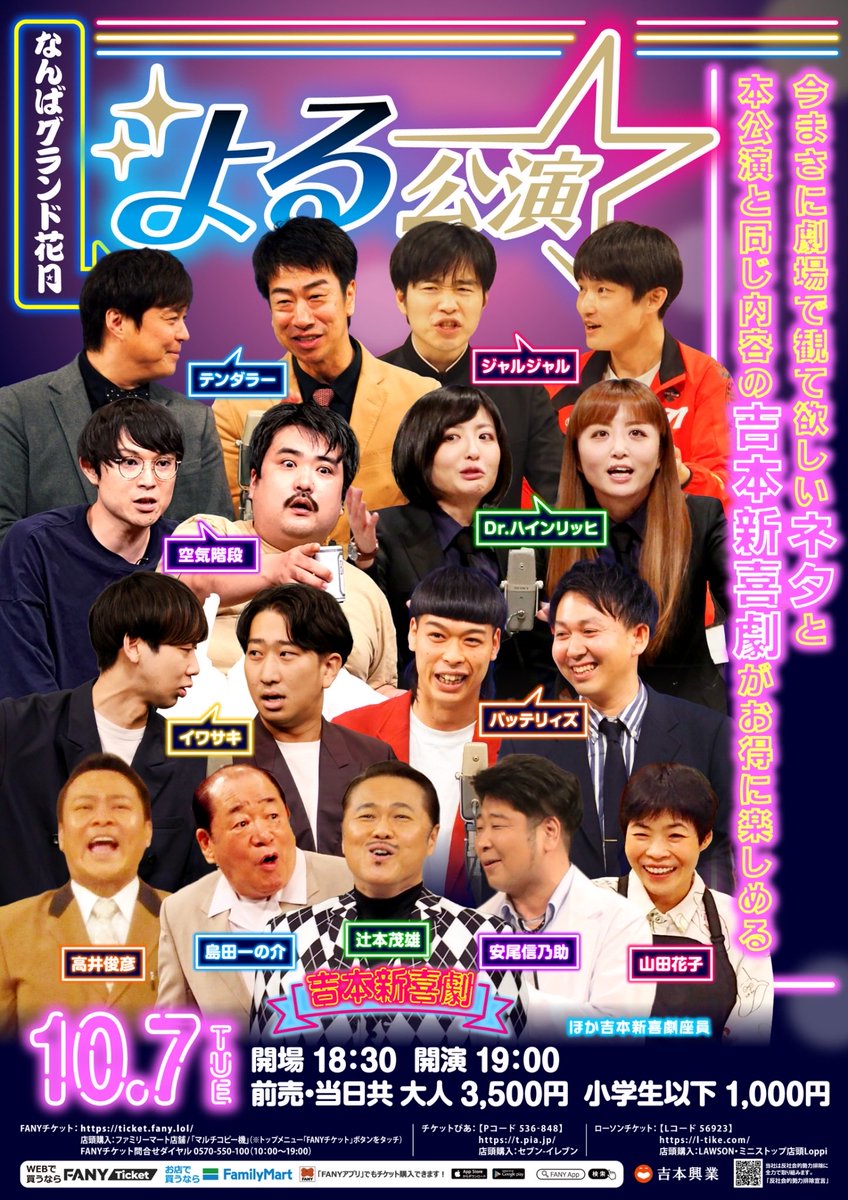 本日10/7（火）の券売状況／ ①回目公演 完売御礼㊗️ ②回目公演 完売