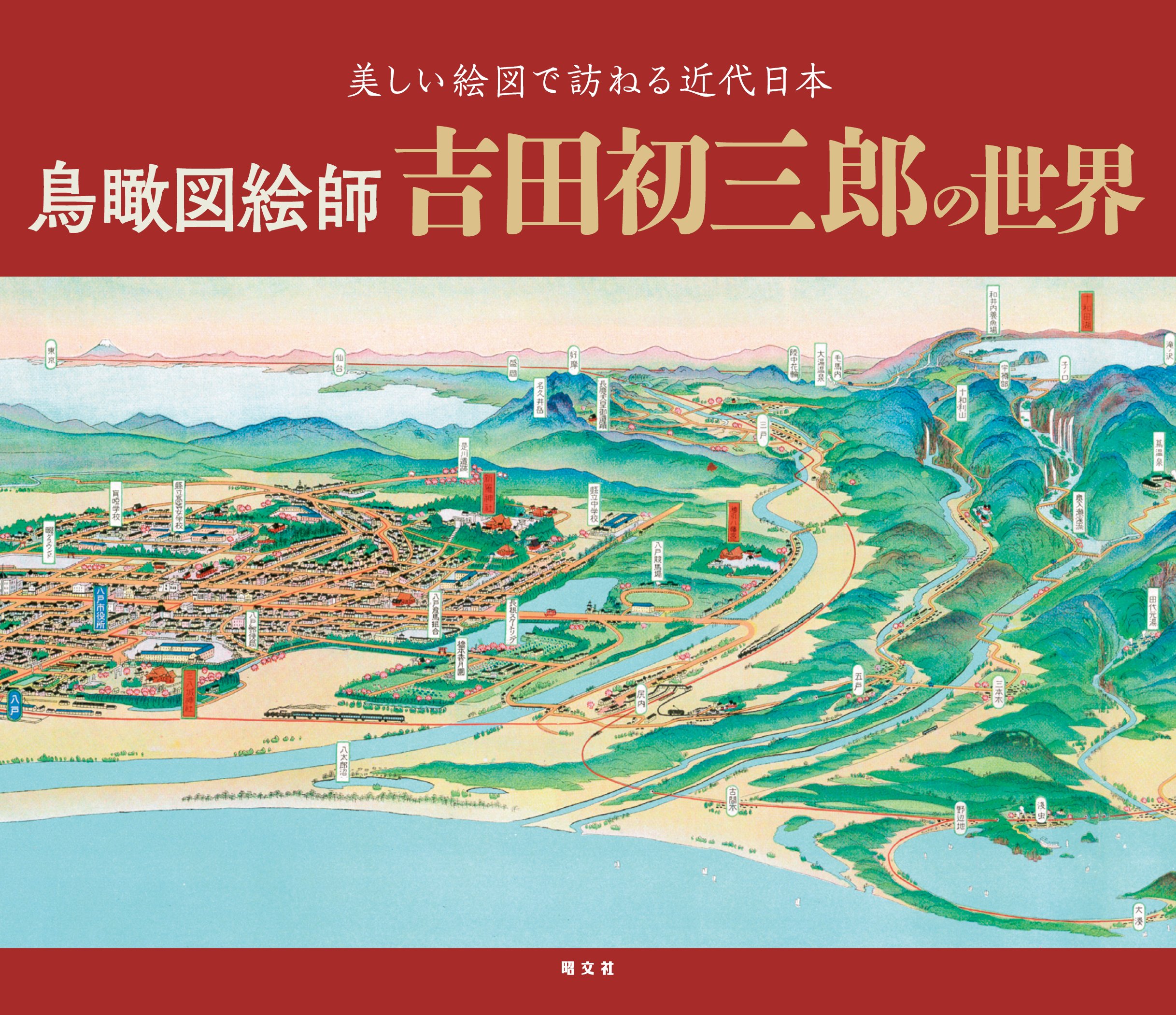 ☆発見しました！！☆ 昭和 骨董 レクリエーション案内図 特集展示 | 昭島市民図書館