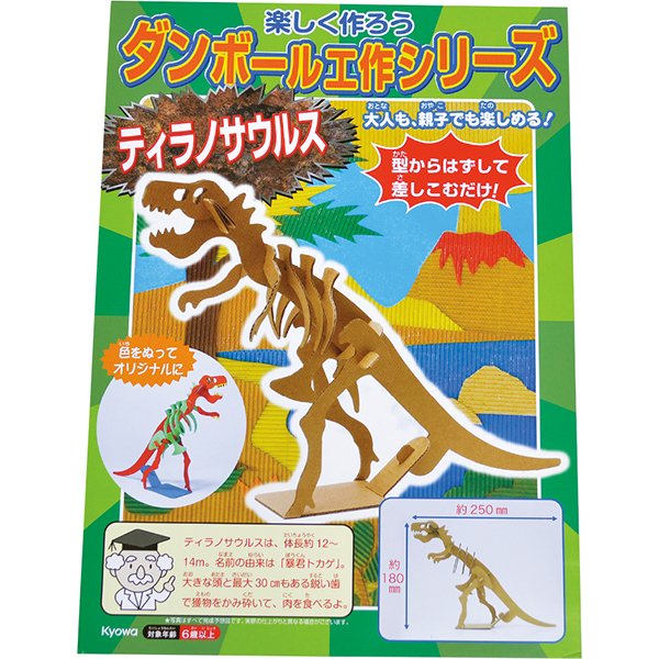 TYO_omatsuri's tweet photo. Afternoon break—ready to time-slip to the dino age? [91818: Cardboard T-Rex] is easy to build, paint, and play. Kid’s the scientist, Mom worries about space, Dad claims the lead. Our living room turns museum.

#SPDICTIONARYWEB
#CardboardCraft
#SummerBreakItem
#ParentChildDIY https://t.co/5C5c2qqAZN