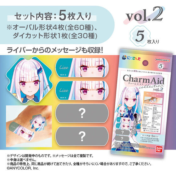 convenichecker's tweet photo. にじさんじ絆創膏の第2弾「CharmAid にじさんじ vol.2」が2026年2月に発売決定、リゼ・ヘルエスタさんや叶さんたち総勢30名がボディシールにもなる絆創膏になって登場 https://t.co/TQJxXe0HuK
#CharmAid #にじさんじ #バンダイ #絆創膏 #nijisanji #にじバンダイ https://t.co/aYekXF7GKm