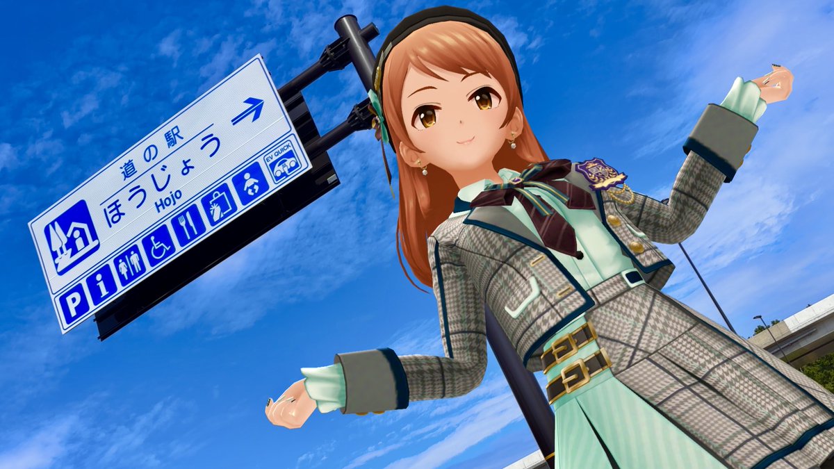 deki378's tweet photo. 前回は夜間の来訪だった道の駅北条、2年ぶりのリベンジ達成！

#デレステAR
#デレスポAR
#北条加蓮 https://t.co/duONkwIOCL
