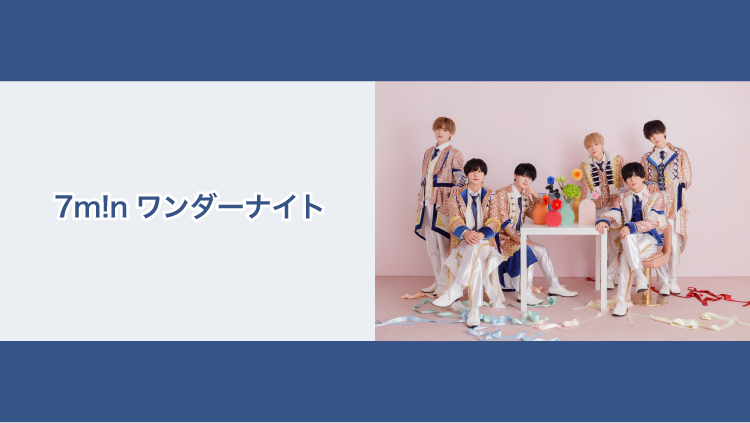 NATSLIVE_app's tweet image. 【いよいよ明日】10/13（月）21時〜 7m!nさんの番組「7m!nワンダーナイト」を配信🎉
出演は木瀬怜芽さん＆水原匡也さん✨
ゴールド会員限定のスペシャルTIMEもお楽しみに💕

#NATSLIVE をDLしてご覧ください❗️
natslive.jp/episodes/17153

#セブンミニット